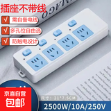 【京东物流】家用大功率插座排插多功能无线不带线线板插排接线板家用多孔插板（需自备电线） 分控4开关20孔--无线插板