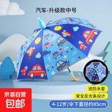儿童雨伞男孩女孩上学专用晴雨两用防晒遮阳长柄伞幼儿园自动 小汽车【安全反光条-赠防水套】