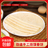 烙馍春饼手工卷饼铁棍山药原味荞麦低脂代餐饱腹 荞麦烙馍春饼300g/20张