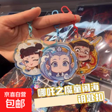 哪吒钥匙扣可爱魔童闹海装饰钥匙扣动漫亚克力书包挂件礼物 哪吒-【亚克力+夜光+挂坠】【三款各1共三个】