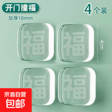 开门撞福防撞贴大号入户门防撞垫智能指纹锁门把手加厚硅胶 透明款墙贴4个福字