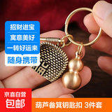 中国风聚财簸箕小葫芦个性创意招财保平安钥匙扣挂饰 葫芦三件套 2个装
