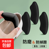 后跟贴高跟鞋大防掉跟磨脚贴脚后跟磨脚防磨贴皮鞋后跟防磨脚神器 【2双装】黑色针织布唇形款