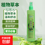 艾草花露水清凉止痒清爽提神便携式成人儿童植物草本温和不刺激 植物(包装品牌随机发货） 1瓶