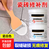 瓷砖修补剂大理石釉面修复膏地砖补坑洞陶瓷裂缝破损瓷砖修补胶 【瓷白色】瓷砖修补膏100g-1组