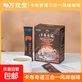 卡布奇诺三合一风味咖啡粉热饮机自动咖啡机商用饮料卡布奇诺风味 【两盒】20条*15g