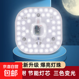 led吸顶灯灯芯改造灯板灯泡灯条灯管灯贴圆形节能灯珠灯源模组 方形【磁铁吸附免打孔】 高亮护眼：24W白光