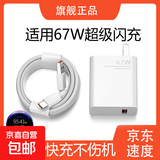 适用小米67W充电器头超级闪充Note10/9/11Pro红米11UItra氮化镓K40手机K30插头120W快充type-c 【套装】67W闪充头+1.5米闪充线