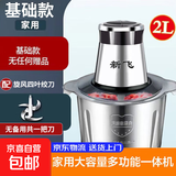 新飞 绞肉机家用辅食机料理机搅拌机不锈钢电动绞肉机切菜神器家用大容量绞肉绞菜多功能一体机 【2L单刀】无备用刀