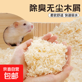 猫狗窝仓鼠木屑垫料柔软舒适专用品大全金丝熊除臭无尘吸水刨花 仓鼠窝木屑2斤装