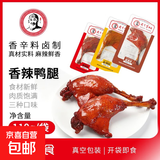 周老爹麻辣大鸭腿乡巴佬鸡腿正宗麻辣腿卤味零食110g/袋 麻辣大鸭腿110g*3个