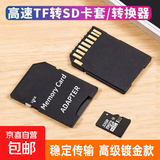 TF转SD卡套 小卡转大卡适配器 高速适配单反相机卡托佳能尼康车载汽车导航储存卡槽转换适配器 【高质量】TF转SD卡套【1个】