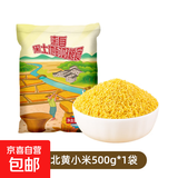 东北黄小米 月子米 优质粘糯米脂米油黄米五谷杂粮营养粥粗粮 东北黄小米500g*1袋