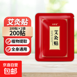 诗草堂艾灸贴温灸贴艾草肩颈腰腿贴专用温灸贴艾草艾灸热敷贴 200贴/2大包艾灸贴