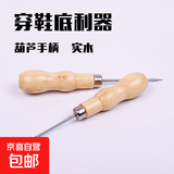 纳鞋底锥针 上鞋缝包勾线锥子 不锈钢尖孔针修鞋补鞋工具 带孔针 实心木柄【钩锥】1个 无规格