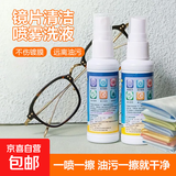 户外旅行眼镜清洗液免洗去油喷雾清洁剂镜片手机屏幕清洁水喷雾 蓝色【眼镜液】 眼镜液+眼镜布