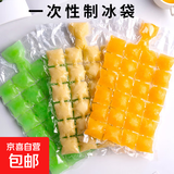 一次性冰袋格子自封口食用冻冰块模具家用制作模具冰格袋制冰神器 50片