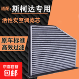 大众车型空调滤芯活性炭空调滤清器斯柯达奥迪捷达过滤网 斯柯达明锐/2015-2015款经典款