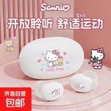 三丽鸥Hello Kitty蓝牙耳机耳夹式无线不入耳开放式耳机 游戏运动降噪高音质适用苹果华为七夕礼物送女生 白色凯蒂猫【蓝牙5.3/灵敏触控】