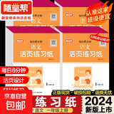 一年级到六年级 每日六分钟活页练习纸小学生语文数学28开可撕的活页纸每日一练108页双面印刷纸张厚实一本装两本装五本装人教版 【语文】108页单本装/不分版本活页纸 一年级上册