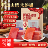 0添加剂鲜蒸山楂糕蓝莓软糯酸甜药食同源山楂制品 鲜蒸山楂糕400g混合袋装（原味+蓝莓）