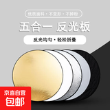 反光板五合一拍照摄影补光板可折叠拍照补光便携式打光板直播网红拍摄道具补光灯春游必备 60CM五合一【金+银+白+黑+柔光板】