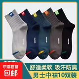 诸暨袜子男款潮流百搭中筒袜春夏吸汗男士防臭劳保长袜运动袜百搭 SP中筒男袜【1双新人专享】