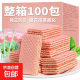 樱花抹茶无蔗糖威化饼干无蔗糖添加网红小吃学生零食 【90%购买】樱花抹茶威化-20包