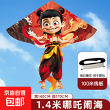 哪吒风筝2026年新款儿童微风易飞成大人专用高档大型潍坊网红风筝 1.4米哪吒闹海风筝送100米线板