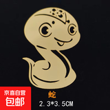 十二生肖创意卡通金属贴鼠牛虎兔龙蛇马羊猴鸡狗猪手机贴 生肖【蛇】卡通金属贴