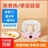 煮蛋器蒸蛋器电蒸锅小型炖蒸煮一体小蒸锅煎蛋锅小型蒸煮鸡蛋神器家用宿舍电煎锅小电器小电锅 单层 【带量杯】