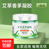 【户外驱虫】植物香茅凝胶蚊香液家用室内驱虫除蚊子婴儿童用品 香茅防护凝胶1瓶