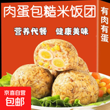 肉包蛋糙米饭团粗粮燕麦饭团即食早餐鸡胸肉鹌鹑蛋低脂代餐肉包蛋 肉蛋包糙米饭团97g*5袋