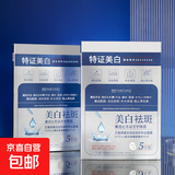 【特证美白】贝雅婷美白祛斑面膜 【买3赠2】贝雅婷美白祛斑面膜*5片装