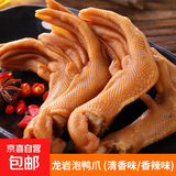 龙岩泡鸭爪香辣鸭掌福建特产卤味零食小吃休闲食品肉类熟食下酒菜 泡鸭爪（清香） 20根