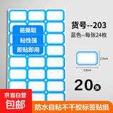 【日销万单】标签贴纸不干胶标签贴 贴纸姓名贴分类贴 索引标签贴多规格易撕取书写粘性强 【常用款】3.8*2.5cm 蓝色 20张 共480贴