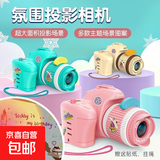 生日派对投影照相机投影灯 装饰氛围灯场景布置发光玩具儿童投影仪 粉色氛围投影照相机