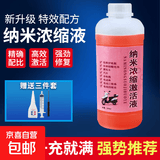 电动车电瓶修复液纳米电解液高效蒸馏水补充液原液通用款 1瓶500ML+工具