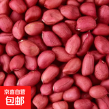 红皮花生米 干扁小颗粒 花生仁去壳新货小粒生花生 小颗粒红花生米50g