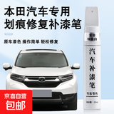 本田CRV思域XRV英仕派LIFE补漆笔专用汽车漆面划痕修复涂刷油漆笔 珍珠白-老款本田思域CRV杰德等