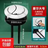 马桶水箱配件冲水按钮按键通用坐便器按压器抽水马桶盖子开关大全 大号按键-适用水箱盖孔5.7-6.9cm