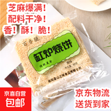 缸炉芝麻烧饼 河北曲阳缸炉烧饼 香酥脆芝麻爆满 单包5片共90g 4包 20片 芝麻多多