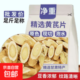 【爆卖10万单】甘肃岷县黄芪指甲片小片微甜无硫当季新货泡水煲汤 甘肃岷县黄芪片 50g小分量