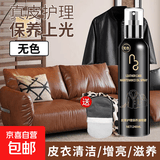 皮衣油护理保养油真皮无色皮包清洁剂亮光去污液擦洗皮具皮革夹克 无色保养油送抛光擦