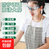 透明防护面罩高清炒菜防油烟防烫伤防飞溅双面防雾防油面屏搭配镜架大屏保护全脸面罩 防护面罩配框架