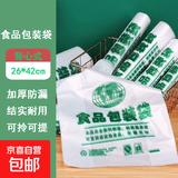 绿色食品打包袋便利店手提购物收纳密封防漏厚实户外 加厚 26*42*5cm 95只