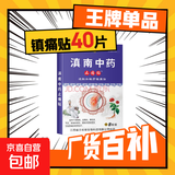 滇南中药止痛贴肩周颈椎腰椎间盘膝盖疼痛发热镇痛膏药贴 5盒40贴【效果装-推荐】 无纺布+中草药配方