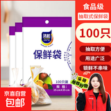 【热销100万】洁能抽取式保鲜袋抽取式点断/平口食品级保鲜膜套 大号25*35cm*100只