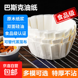 巴斯克油纸4/6/8英寸免折叠纸托模具烘焙甜品防油包装蛋糕切块垫 8英寸巴斯克油纸【免折叠】50张