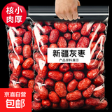 2025年新货新疆红枣若羌灰枣小枣子新疆特产煲汤泡茶煮粥干吃零食 一级灰枣5斤